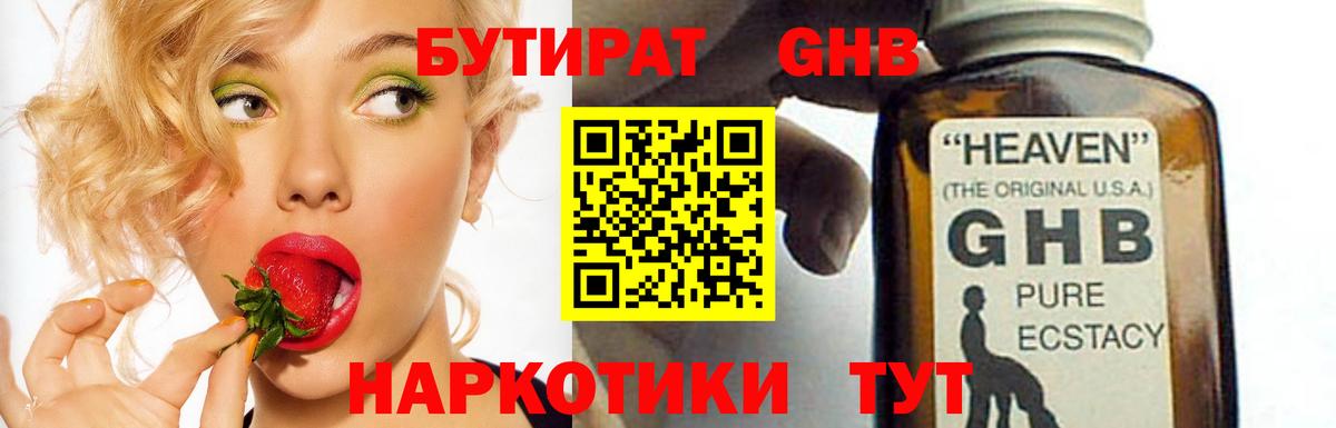 Гуково  БУТИРАТ жидкий экстази  Вход с VPN 