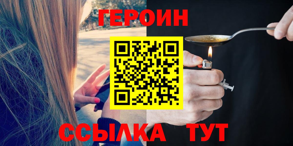 ГЕРОИН белый Гуково