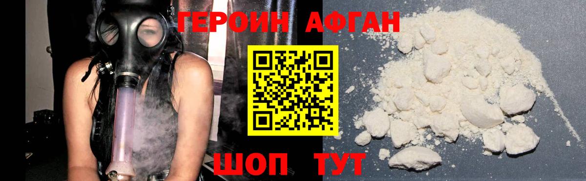 Героин Heroin  Вход с VPN  Гуково 