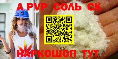альфа пвп VHQ Балаково