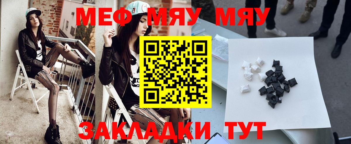 МЕФ кристаллы Гуково