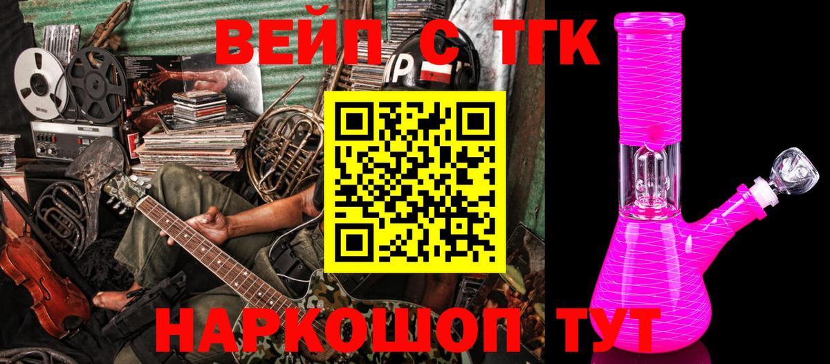ТГК жижа  Вход с VPN  Гуково  Дистиллят ТГК вейп с тгк 